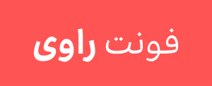 فونت راوی