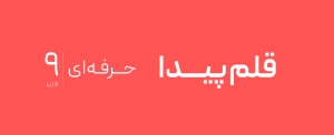 فونت پیدا 